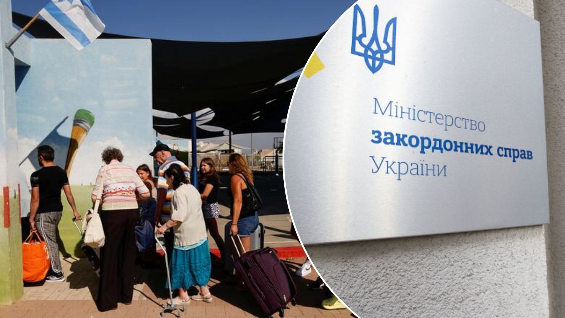 Українцям радять тікати з Ізраїлю та Ірану: МЗС виступило з терміновим закликом