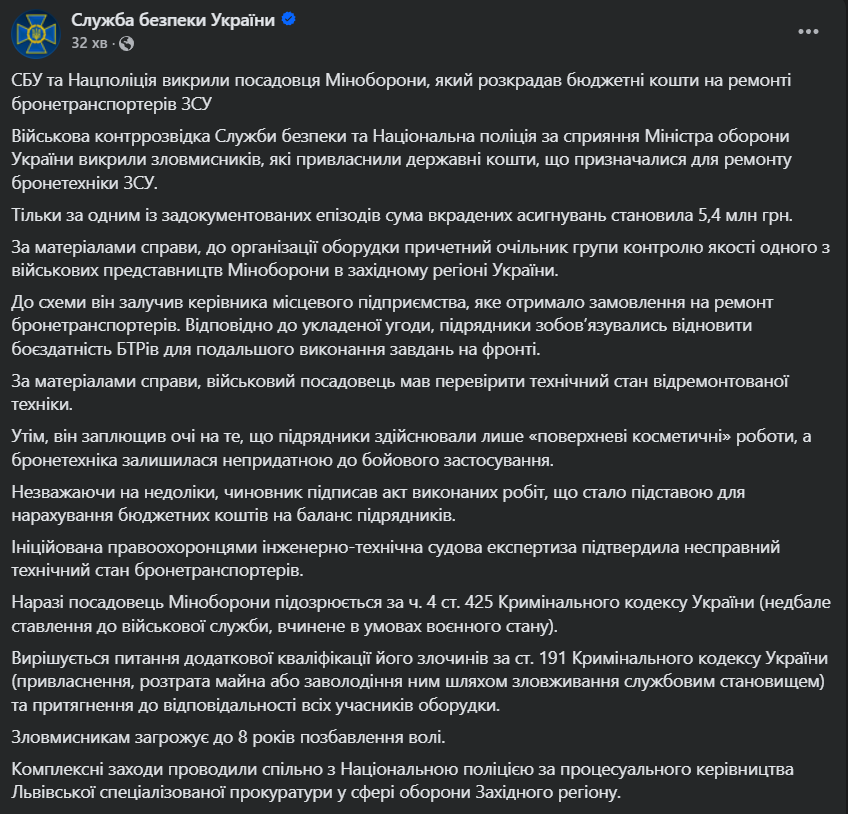 Малюнок до статті Скандал у Міноборони: СБУ викрила посадовця у розкраданні 5,4 млн грн на ремонті бронетехніки ЗСУ%