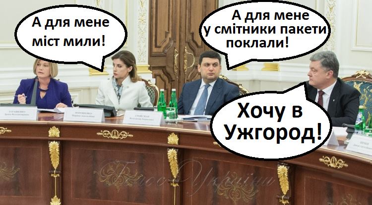Соцмережу Фейсбук заполонили фотожаби щодо приїзду представників уряду в Ужгород.