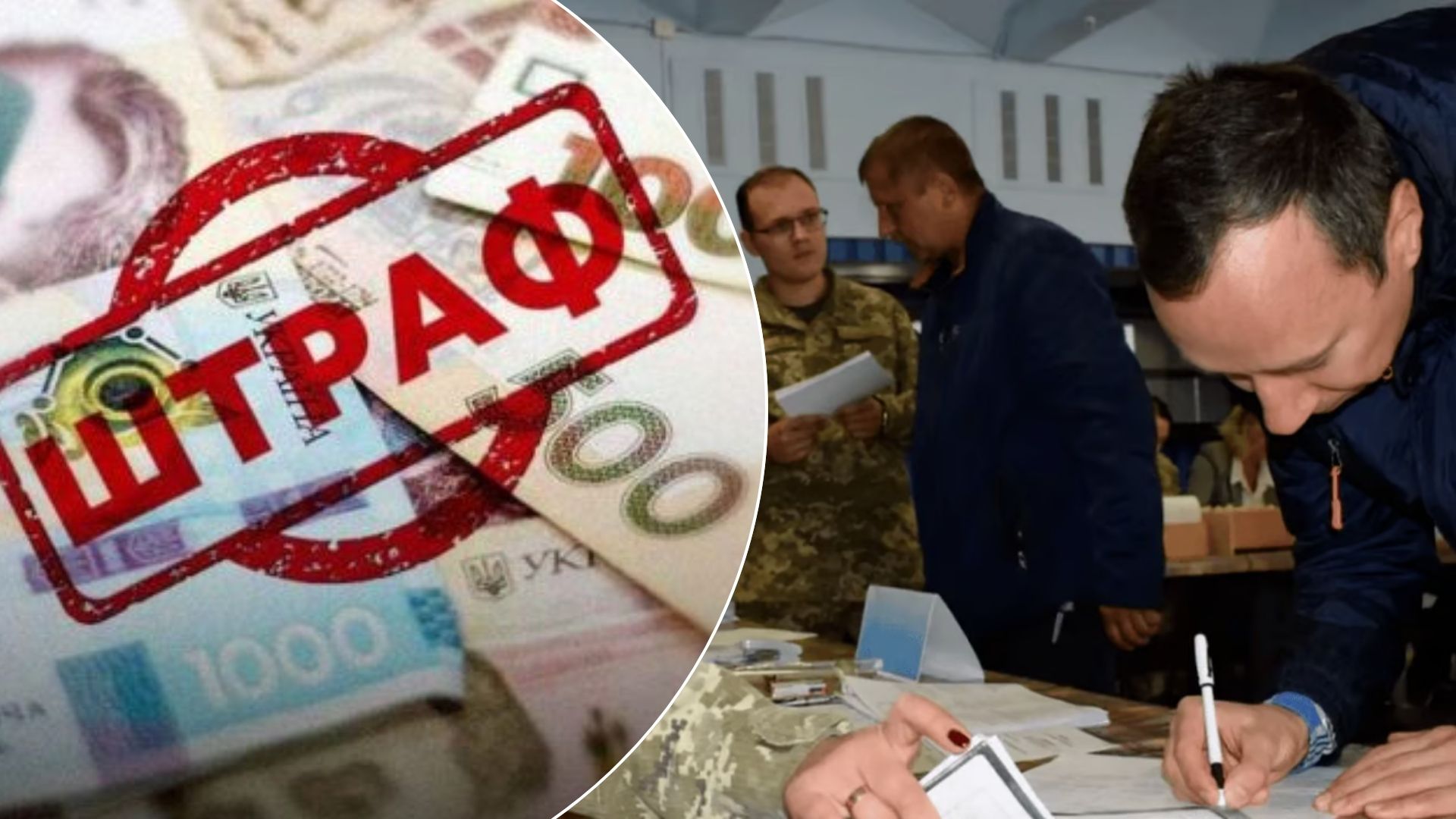 26 тисяч українців уже в реєстрі боржників: що не так із оплатою штрафів за мобілізацію