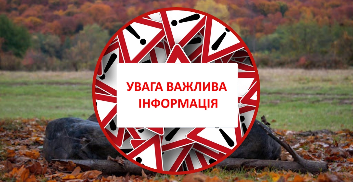 З 27 по 29 жовтня: про що попереджають закарпатців?