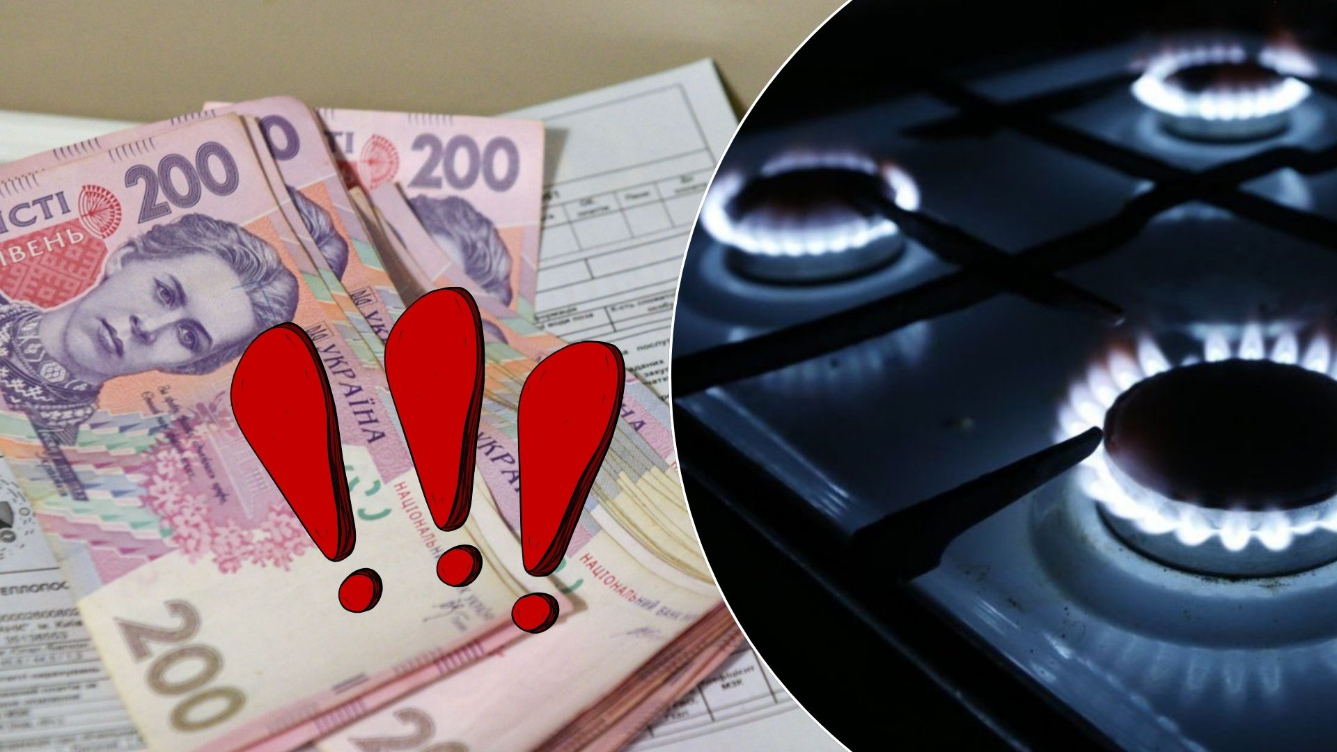 Українці платитимуть більше через додаткову платіжку за газ: що зміниться вже у травні