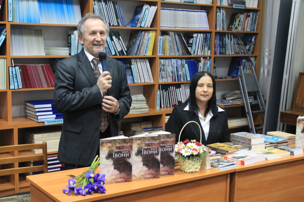 16 листопада у Закарпатській обласній бібліотеці відбулась презентація нової книги Вікторії Андрусів під назвою «Тринадцять жінок Івони».
