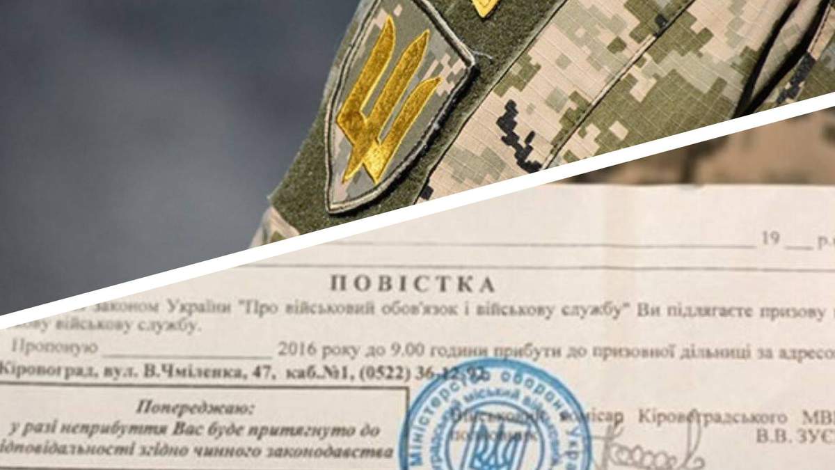 Українцям розширили перелік причин, через які навіть після вручення повістки вони можуть не приходити до військкомату. Підстав для цього не так багато.