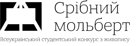 Сьогодні, 20 березня 2017 р., стартує реєстрація заявок на участь у другому Всеукраїнському студентському конкурсі з живопису “Срібний мольберт”.

