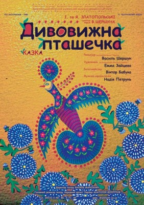 Закарпатський муздрамтеатр відкриває новий рік музичною казкою