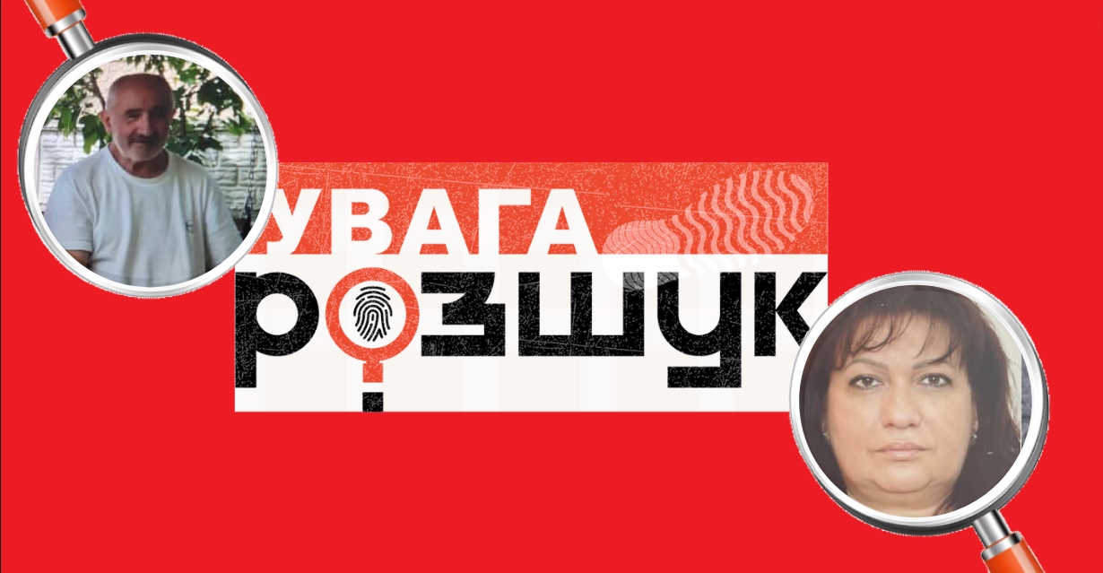 В Ужгороді зникли двоє людей: рідні звернулися за допомогою до поліції (ФОТО)