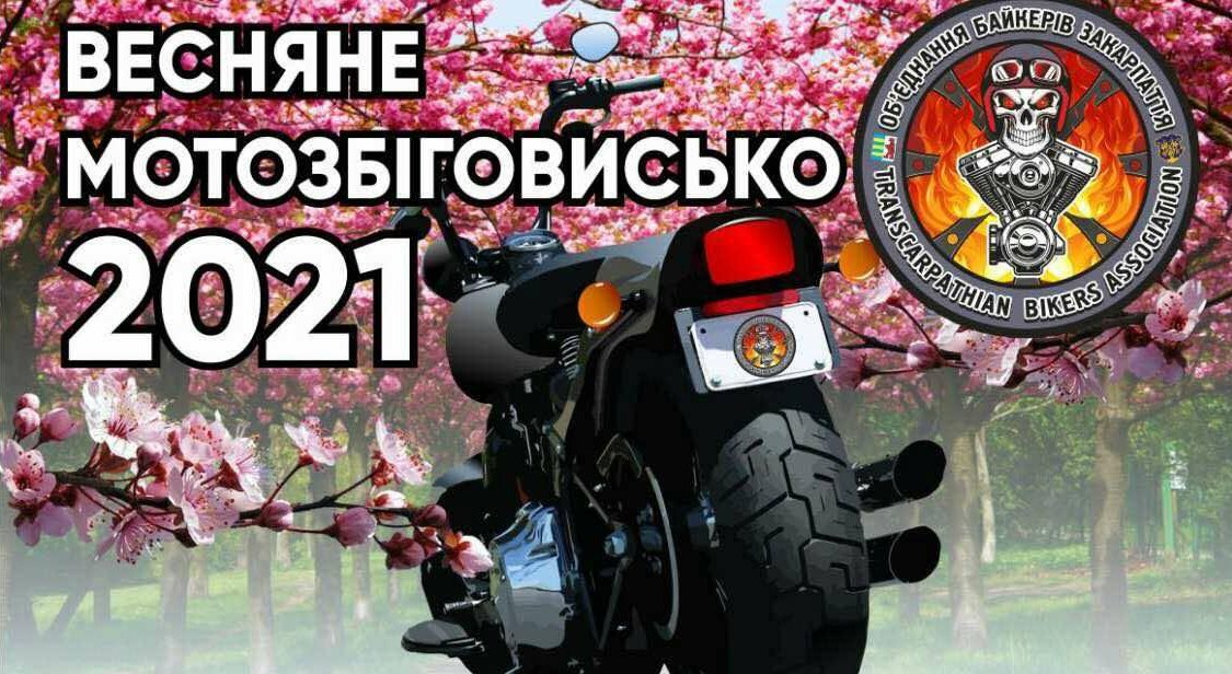 Завтра в Ужгороде пройдет мотопробег от местных байкеров.