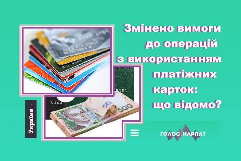 Національний банк України інформує, що удосконалив порядок здійснення операцій з використанням електронних платіжних засобів та моніторингу щодо них.
