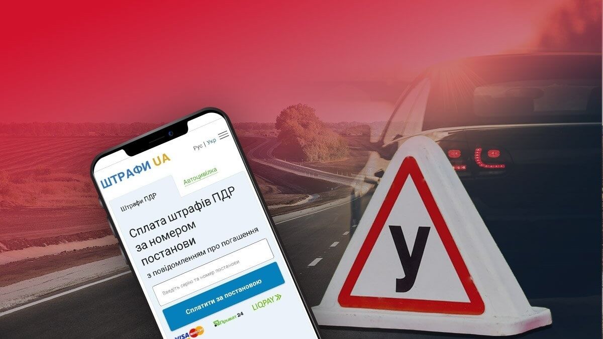 Як не потрапити в пастку штрафів: розкрито секрети перевірки протоколу ПДР
