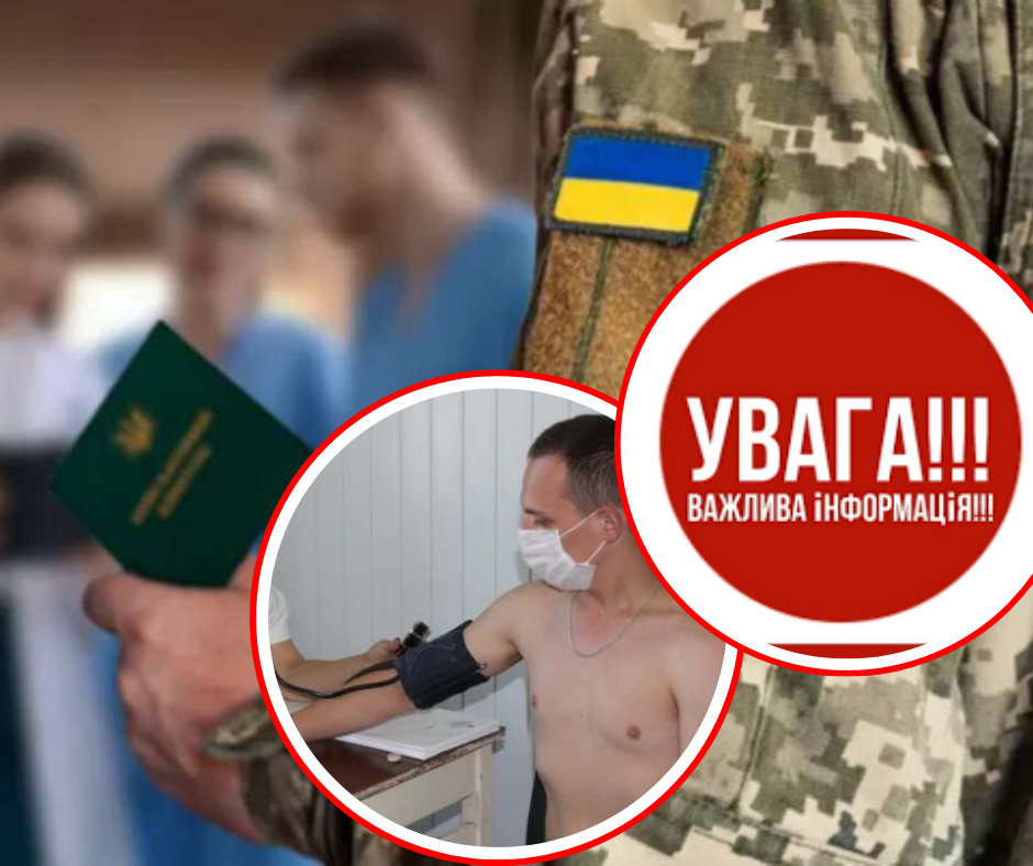 ВАЖЛИВО!Нові вимоги до військовозобов’язаних:  до 5 червня чоловіків від 25 до 60 років змусять пройти медкомісію. Що варто знати?