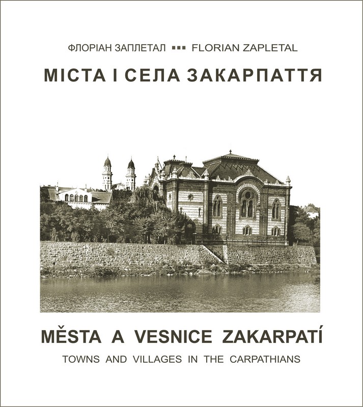 18 жовтня у Закарпатському обласному музеї народної архітектури та побуту відбудеться презентація книги 