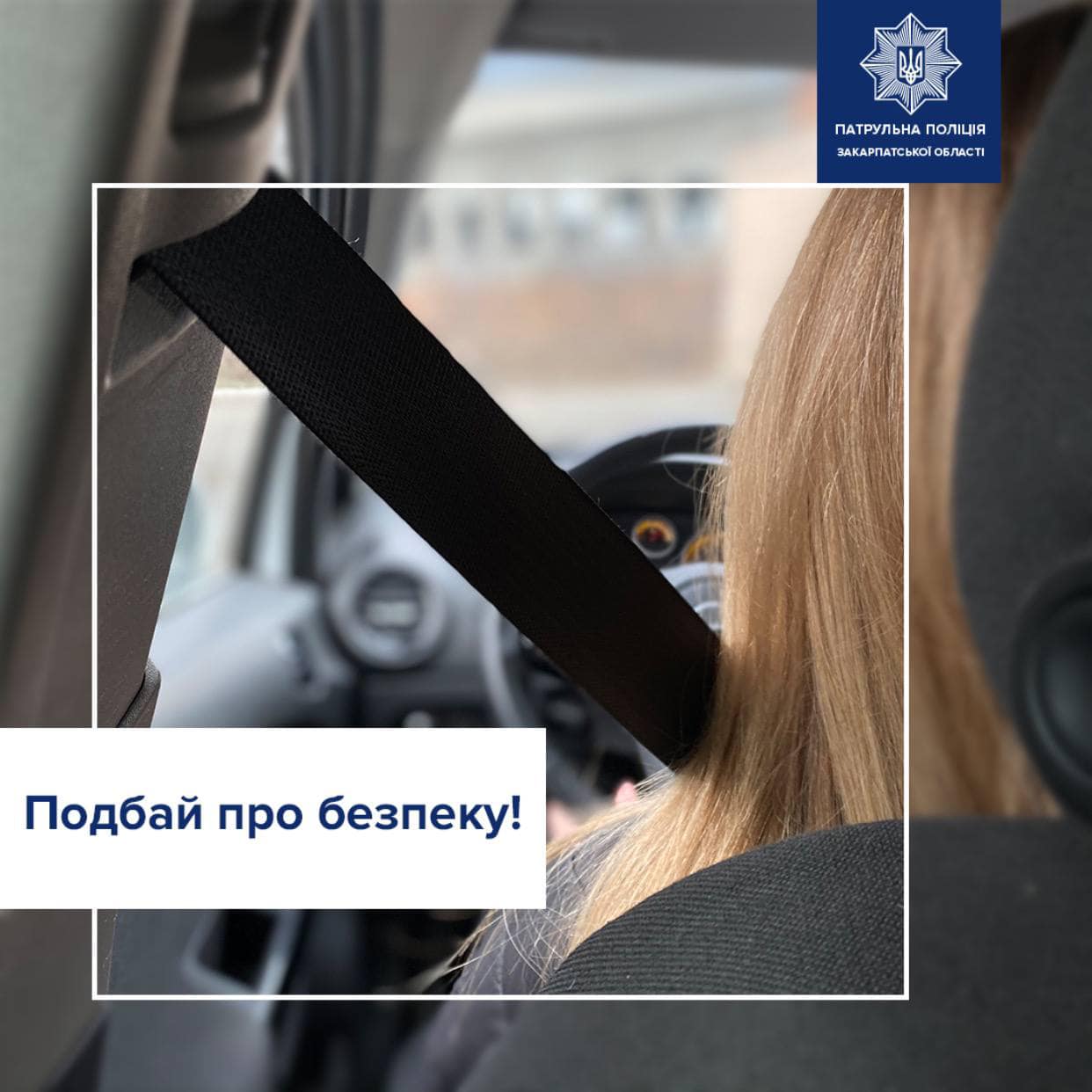 У Патрульній поліції Закарпатської області нагадали про адмінвідповідальність водіям та пасажирам ТЗ