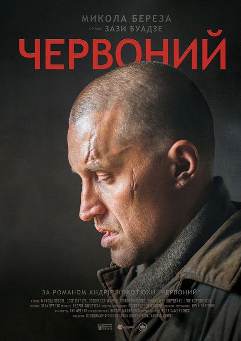 У п’ятницю, 4 серпня, в Ужгороді стартує Всеукраїнський промотур фільму «Червоний». Допрем’єрний показ фільму відбудеться у кінотеатрі «5 елемент» (ТЦ «Токіо»).