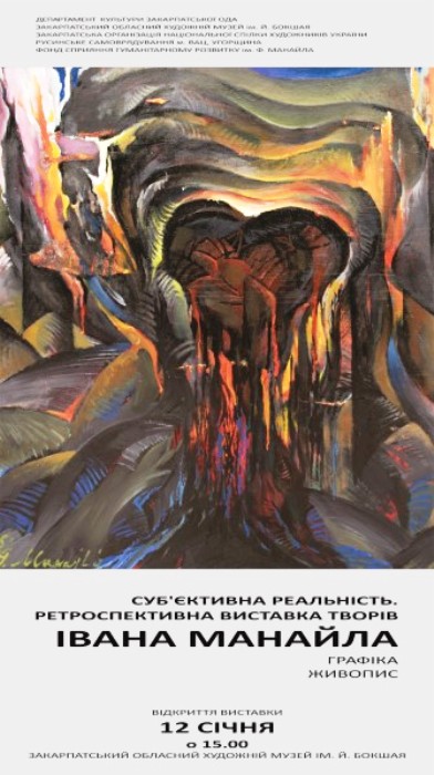 12 січня у Закарпатському обласному художньому музеї ім.Й.Бокшая відбудеться відкриття ретроспективної виставки творів Івана Манайла (1942-2010).

