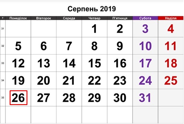 26 серпня 2019 року, є неробочим днем української банківської системи.