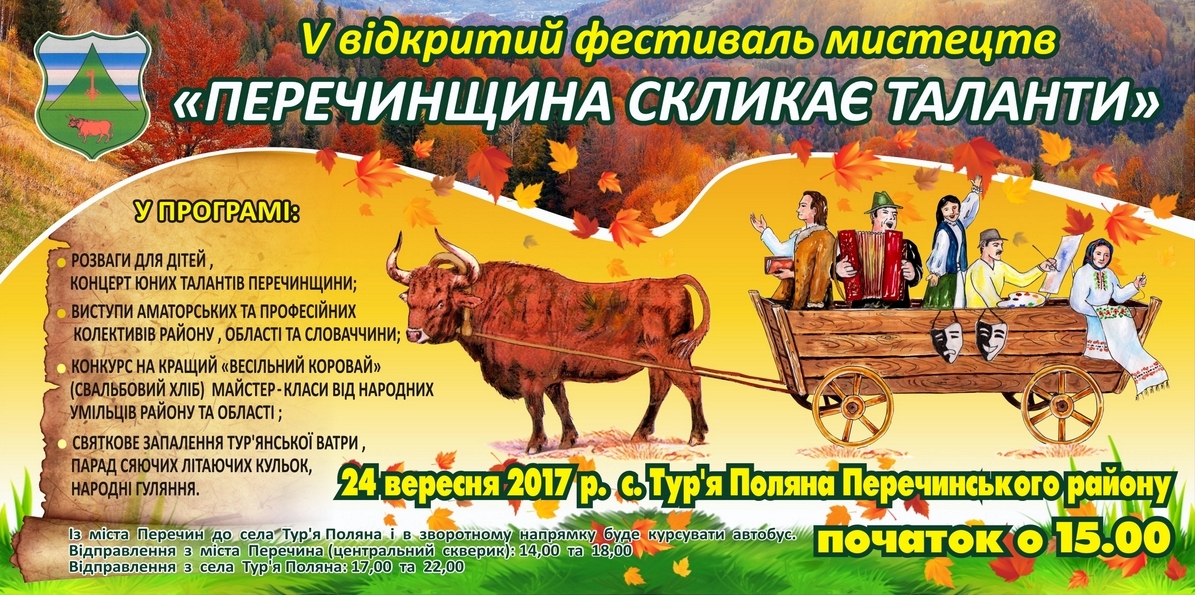 24 вересня у с.Тур'я Поляна Перечинського району відбудеться V-ий відкритий фестиваль мистецтв 
