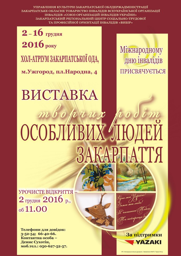 В четверг, 1 декабря, в 13.00 в Ужгородском пресс-клубе состоится пресс-конференция главной темой которой станет проведение в Ужгороде выставки 