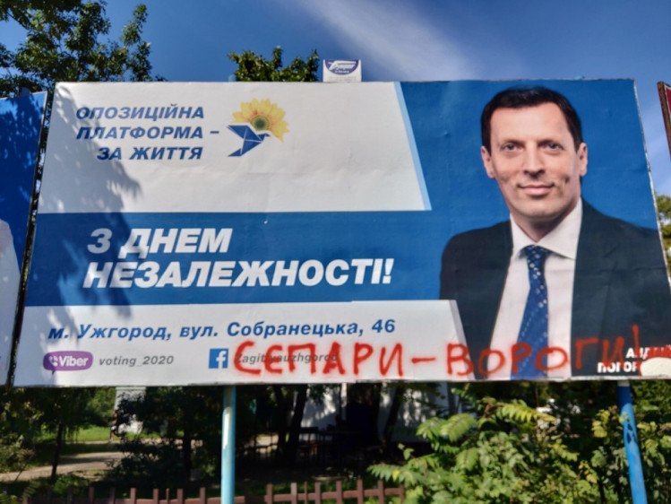 В Ужгороді нецензурними написами зіпсували білборди окремих потенційних учасників виборів
