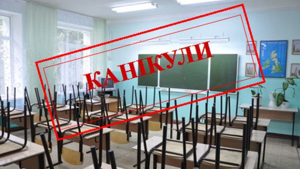 Перші цьогорічні канікули у школах Мукачева розпочнуться з 28 жовтня та триватимуть по 5 листопада.
