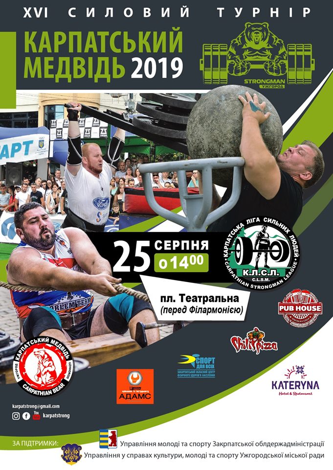 «Змагання стронгменів»: в Ужгороді пройде силовий турнір «Карпатський медвідь 2019» (ВІДЕО)