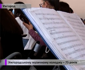 Ужгородський музичний коледж святкує 75-ту річницю заснування (ВІДЕО)