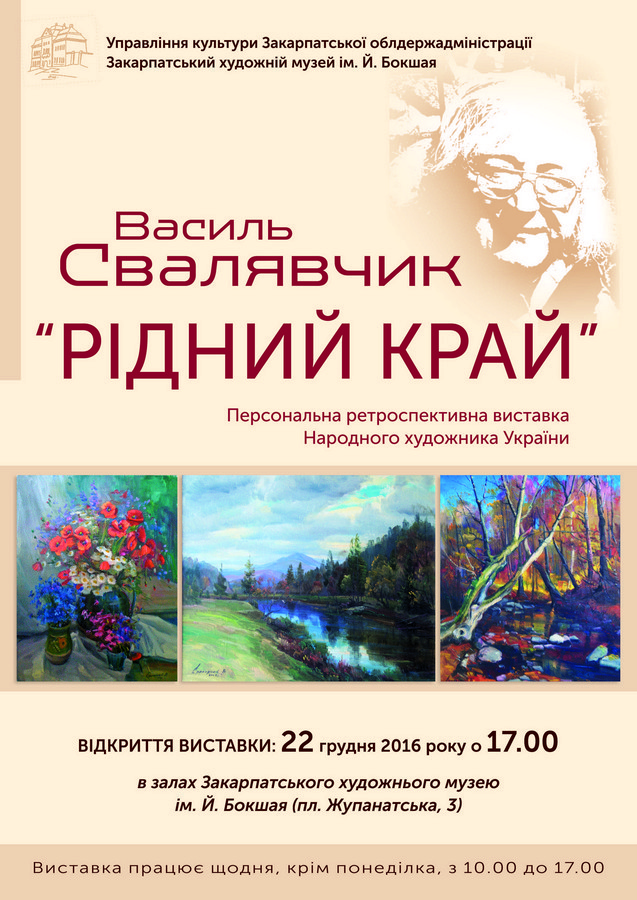 Закарпатський художник Василь Свалявчик презентує змальований ним "Рідний край" 