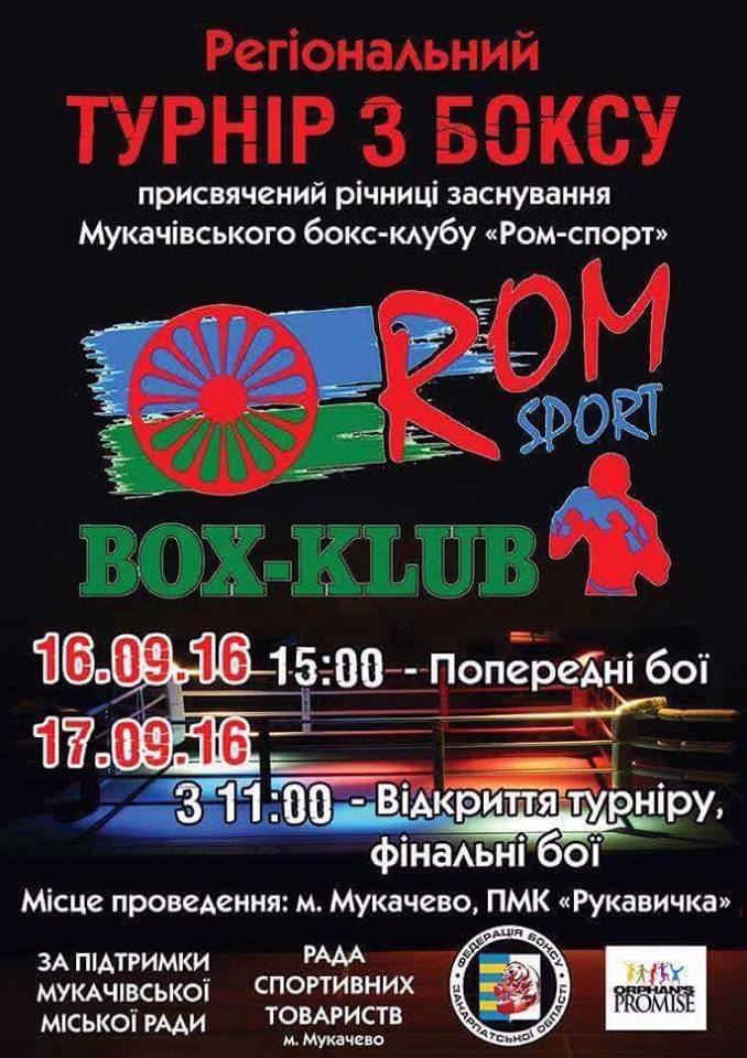 В Мукачево состоится региональный турнир по боксу