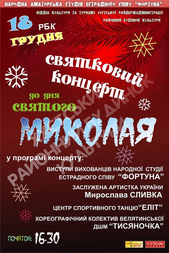 День святого Николая в Украине отмечают 19 декабря.