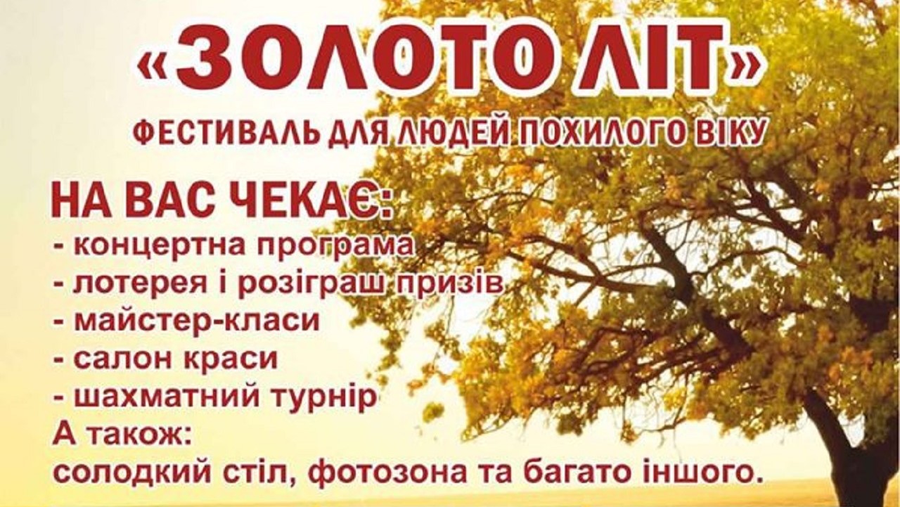 Цього четверга, 26 вересня, в Ужгороді відбудеться фестиваль «Золото літ», який організовує благодійний фонд “Caritas-Карітас” Мукачівської греко-католицької єпархії.