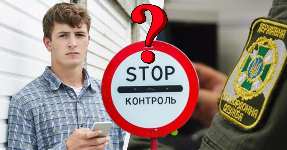 7-річним хлопцям відмовлять у виїзді за кордон?: в яких випадках це можливо