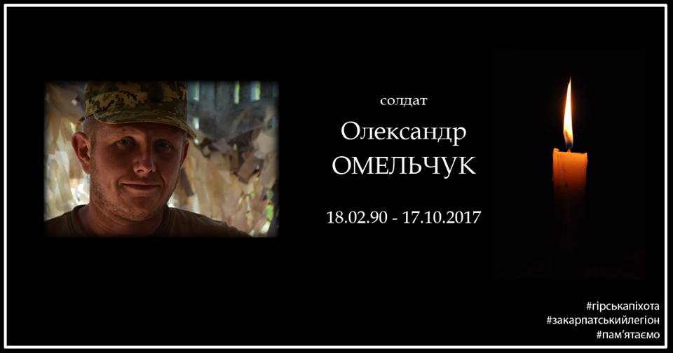 Олександр Омельчук, солдат, механік-водій загинув під час виконання бойового завдання.