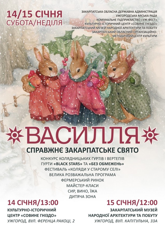 На вихідних в Ужгороді проведуть три фестивалі