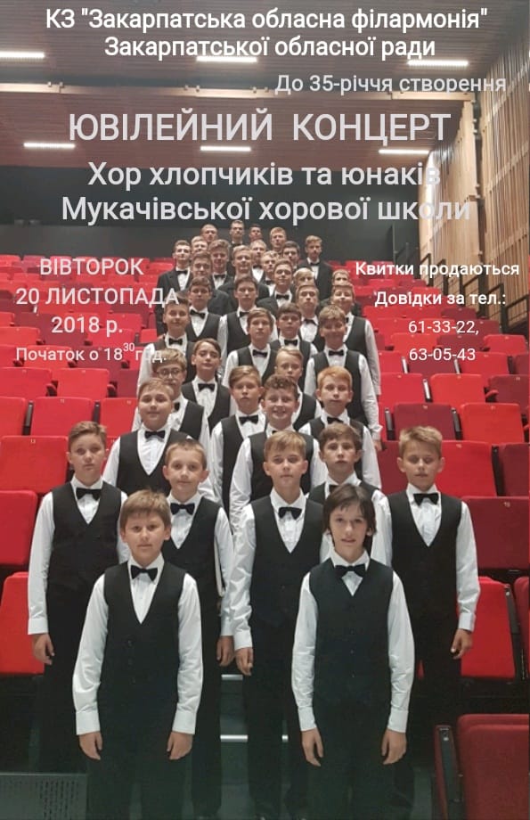 Мукачівський хор хлопчиків та юнаків дость концерт в Ужгороді.
