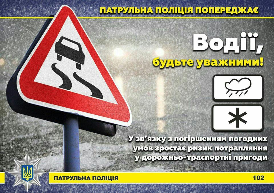 За прогнозами закарпатських синоптиків, від сьогоднішнього вечора та до 8 січня на дорогах області очікується ожеледиця першого рівня небезпечності.
