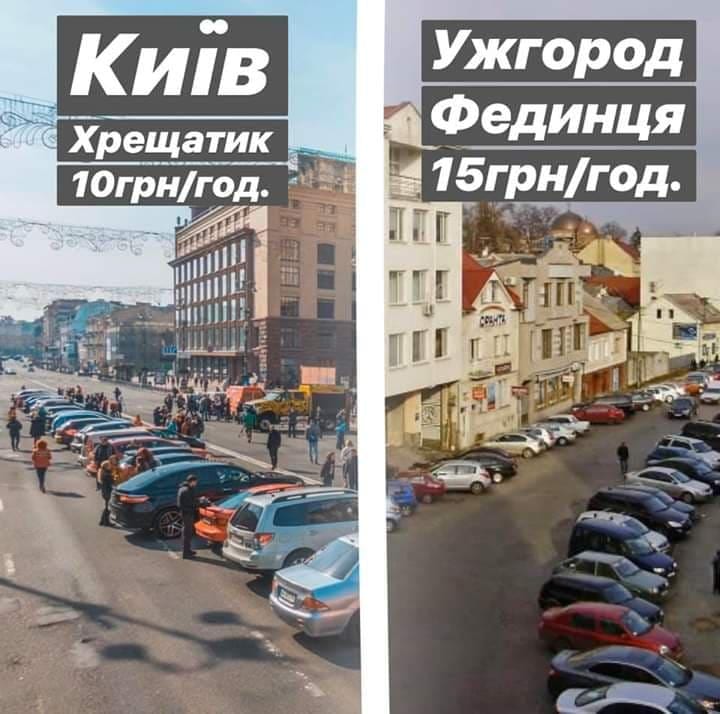 В четверг, 4 июня, на рассмотрение очередной сессии Ужгородского городского совета был вынесен проект об отмене решения исполкома, которым была введена платная парковка. 