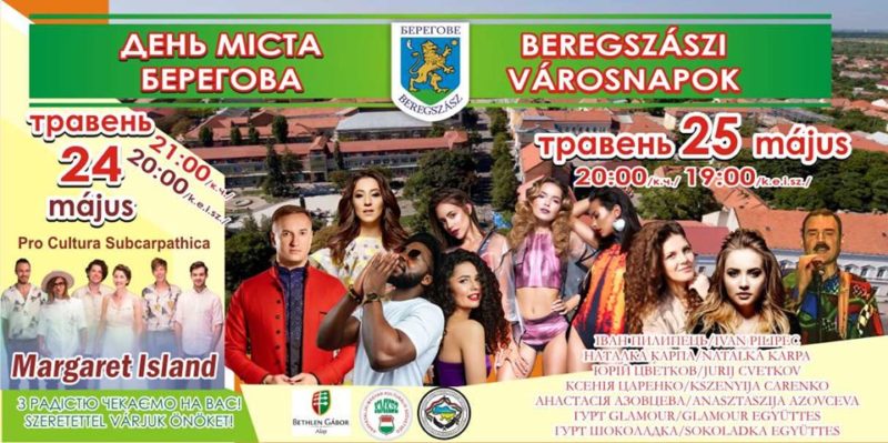 24 травня 2019 року у Берегово розпочинається святкування дня міста.