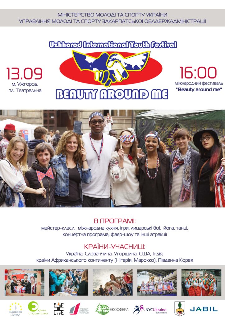З 12 по 14 вересня в Ужгороді відбудеться Міжнародний молодіжний фестиваль «Beauty around me», який проходитиме під гаслом «United in Diversity» (Єдині в різноманітті).