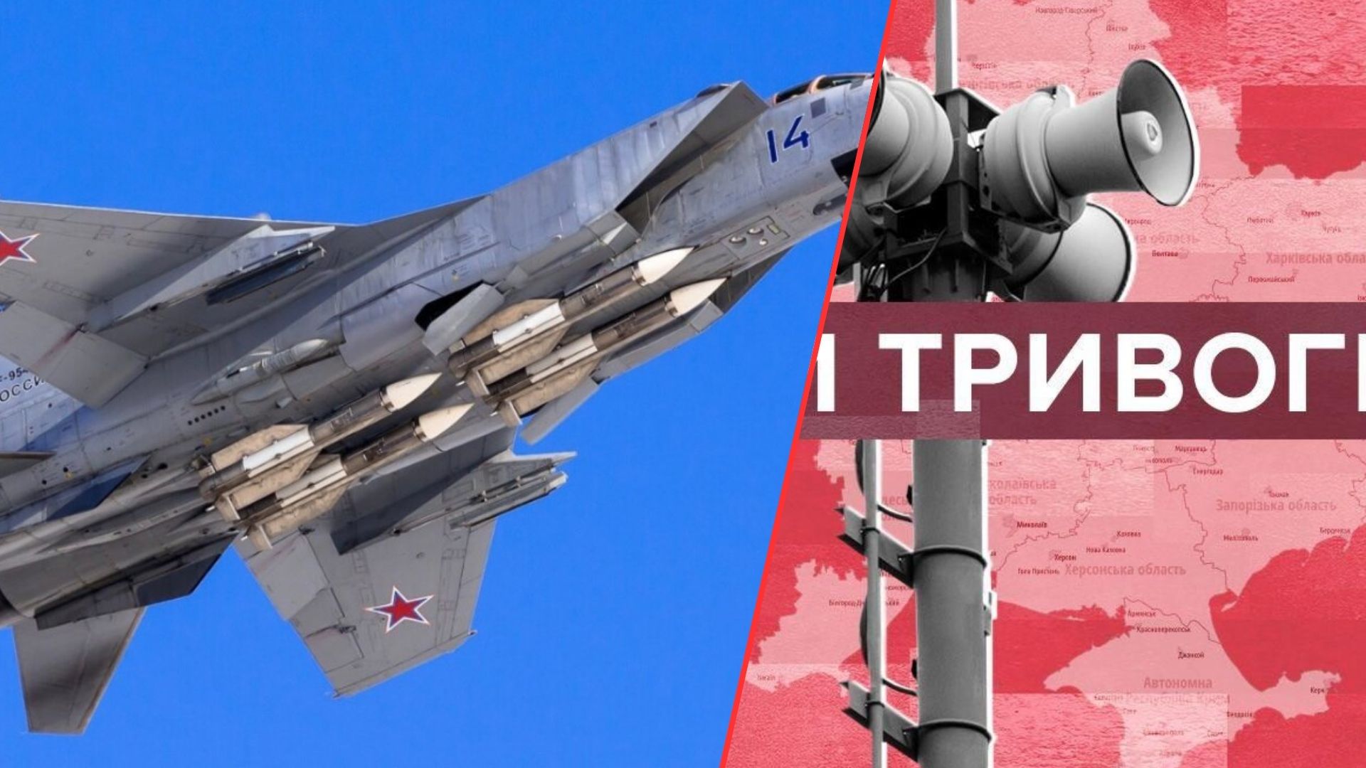 Масштабна тривога в Україні: Росія підняла в небо МіГ-31К із "Кинджалами"