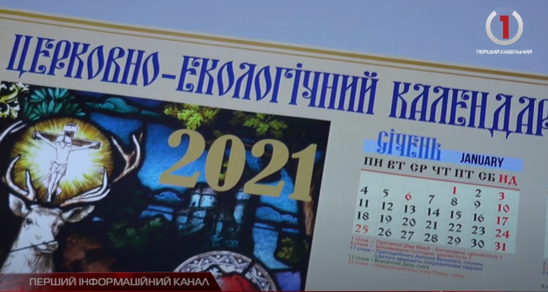 Випущено церковні еко-календарі від мукачівської греко-католицької єпархії (ВІДЕО)
