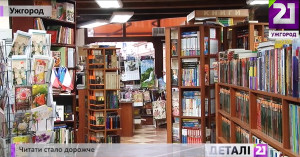 Стоимость книг на Закарпатье взлетела на 20-50% (ВИДЕО)