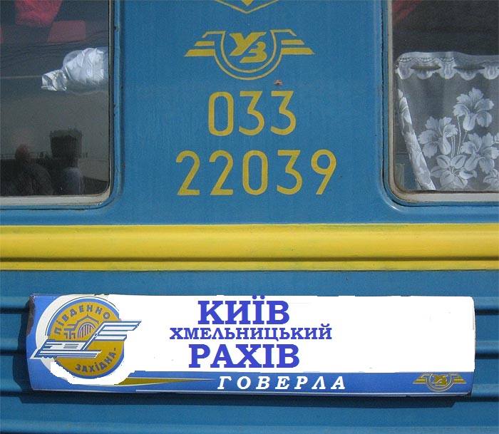 В “Укрзалізниці” виключили версію обриву верхньої полиці з пасажиркою на жінку, яка відпочивала на нижній полиці, у вагоні потяга “Київ-Рахів” 22 грудня цього року. 