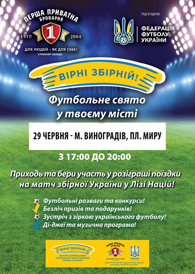 В місті Виноградів відбудеться грандіозне футбольне свято!
