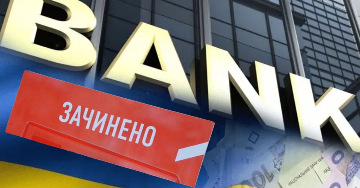 -45 від початку року і це ще не межа: масове закриття відділень банків та що про це кажуть в НБУ