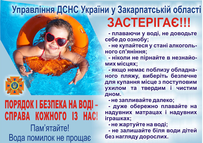 На Закарпатті за минулі вихідні на воді загинуло троє людей, з них – одна дитина