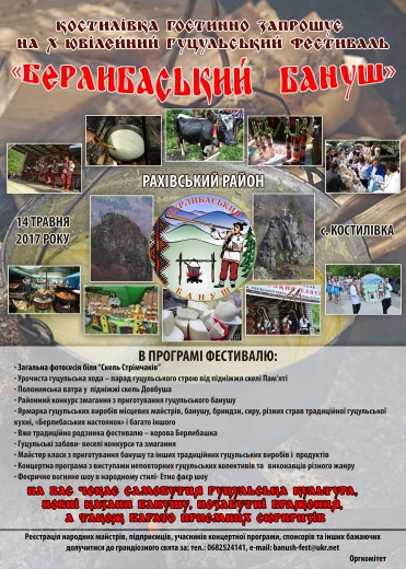 На Рахівщині відбудеться ювілейний гуцульський фестиваль «Берлибаський бануш»