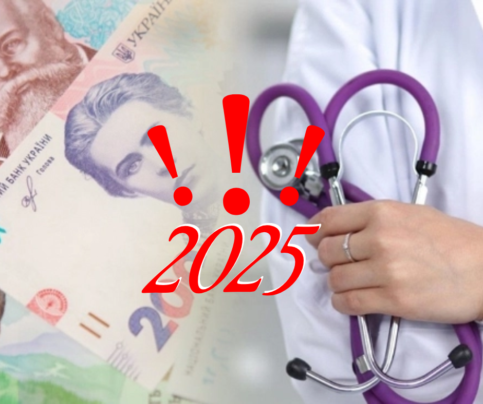 Медикам варто чекати змін у зарплаті з 2025 року: відомо на яку суму може розраховувати медперсонал