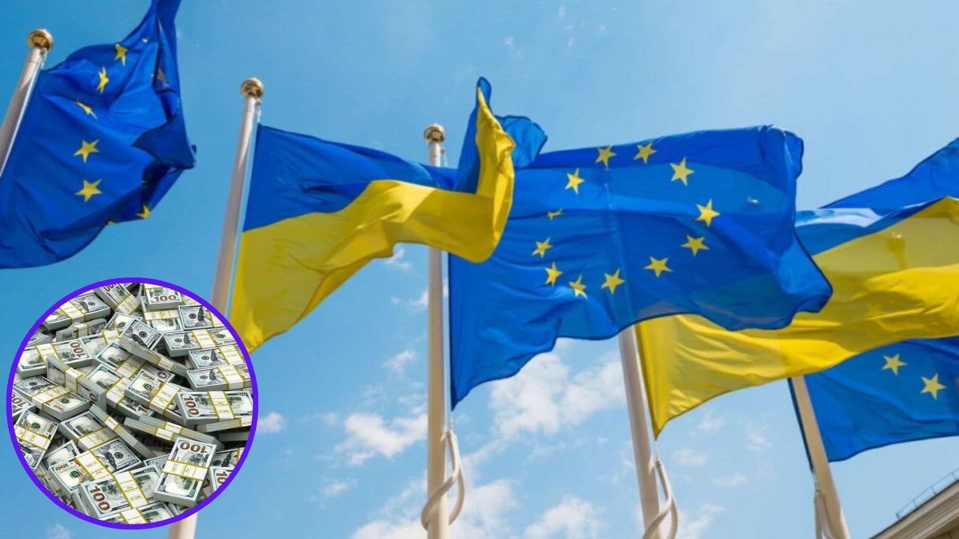 ЄС виділить Україні рекордну допомогу: 30 мільярдів євро вже наступного року