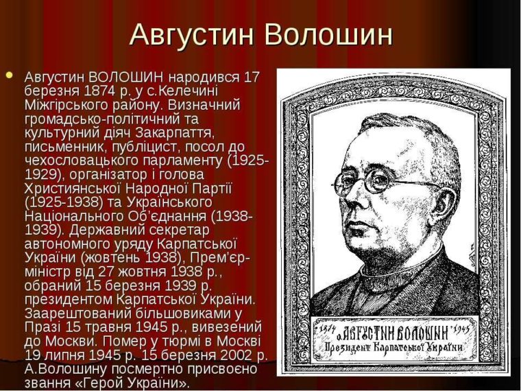 У Києві відкриють пам'ятний знак Августину Волошину