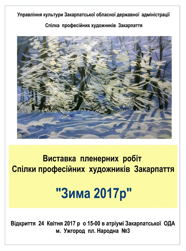За несколько дней в Ужгород "придет зима"